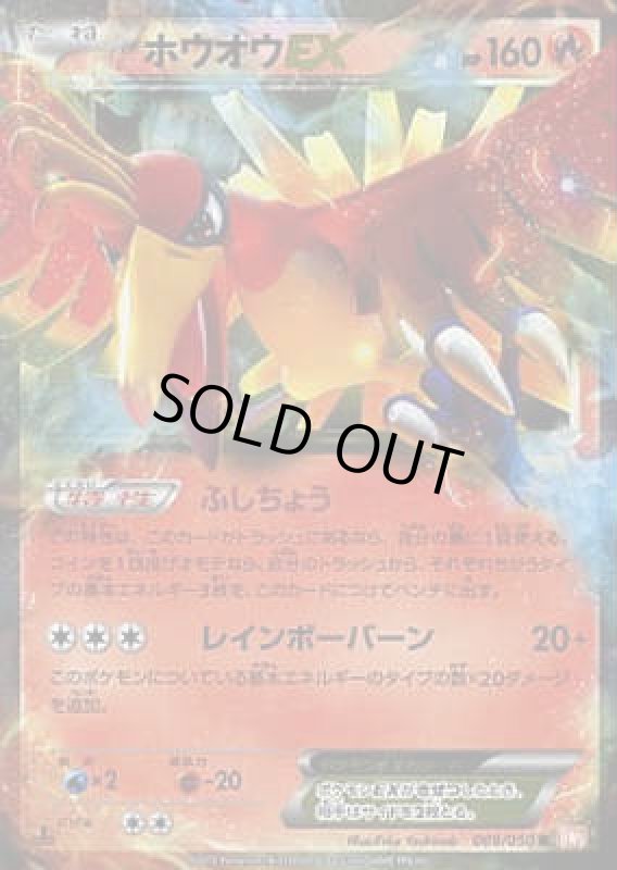 画像1: ホウオウEX【009/050 R】 (1)