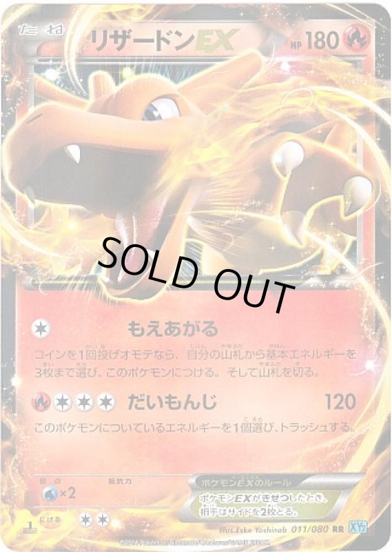 画像1: 【RR】リザードンEX (1)