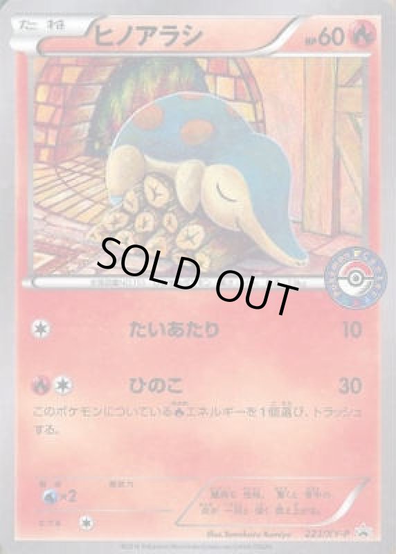 画像1: ヒノアラシ【223/XY-P】 (1)