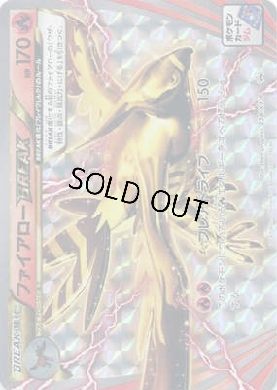 画像1: ファイアローBREAK【238/XY-P】 (1)