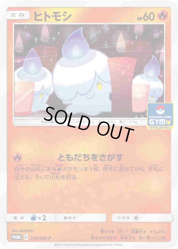 画像1: 【312/SM-P】ヒトモシ (1)