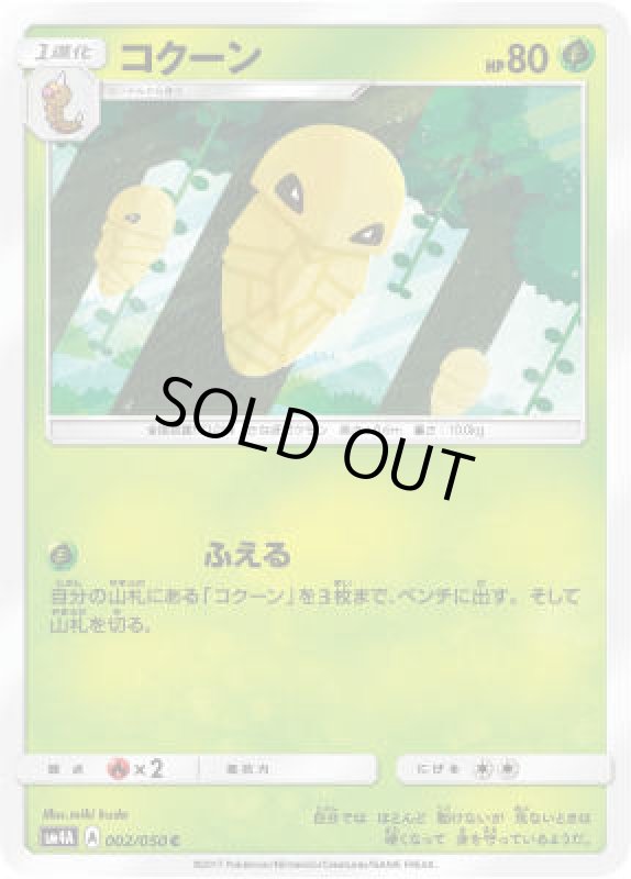 画像1: コクーン(ふえる) (1)