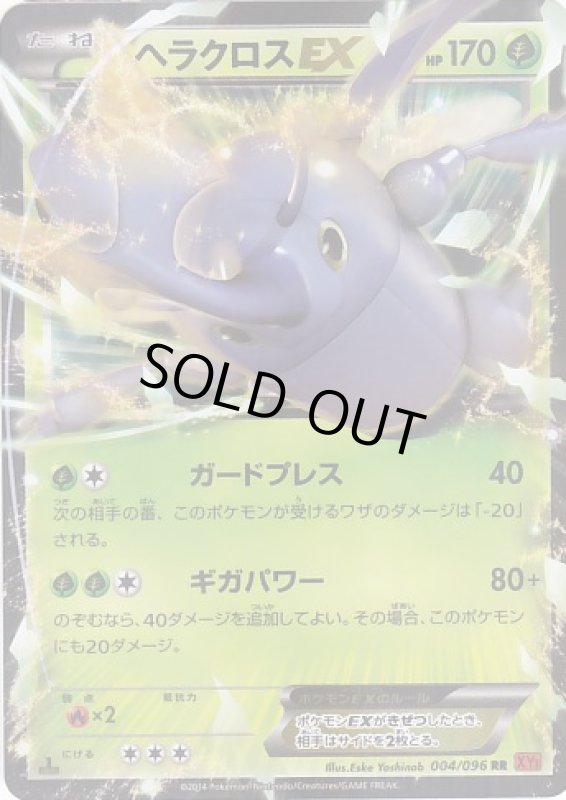 画像1: 【RR】ヘラクロスEX (1)