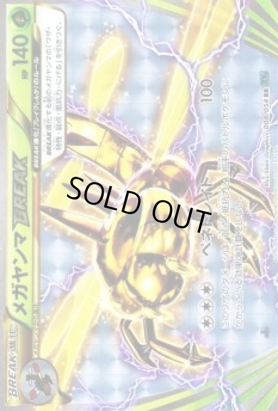 画像1: 【RR】メガヤンマBREAK (1)