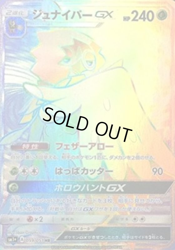 画像1: 【HR】ジュナイパーGX (1)