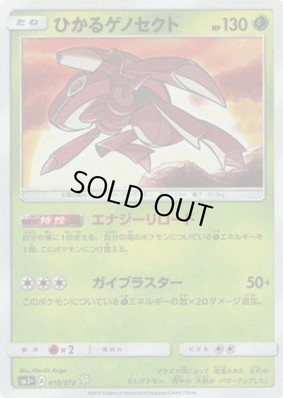 画像1: 【キラ】ひかるゲノセクト (1)