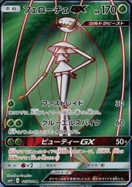 画像1: 【SR】フェローチェGX (1)
