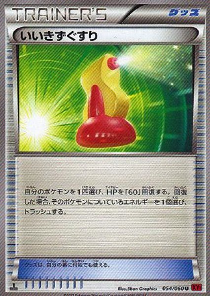 画像1: いいきずぐすり (1)