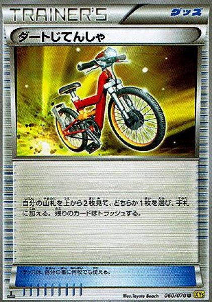 画像1: ダートじてんしゃ (1)