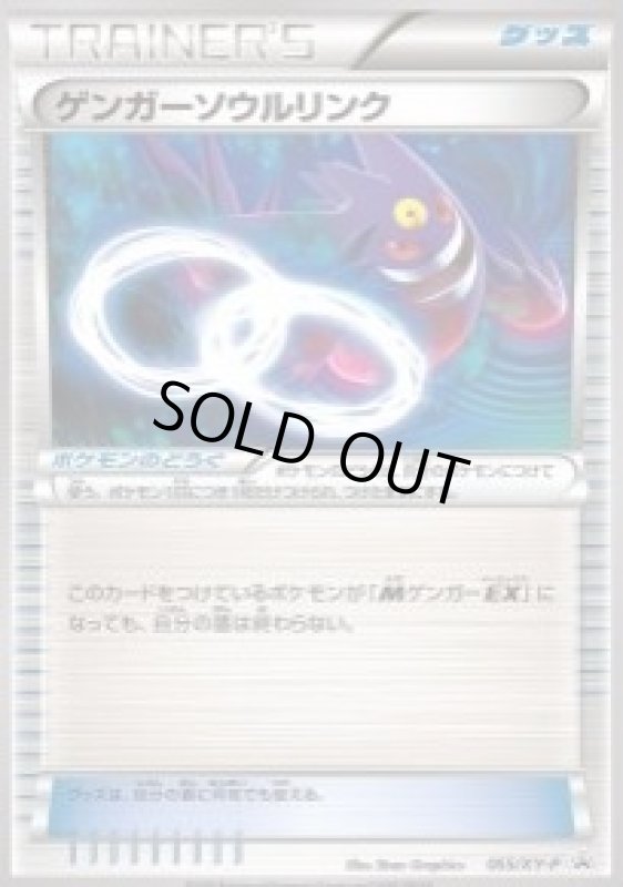画像1: ゲンガーソウルリンク (1)