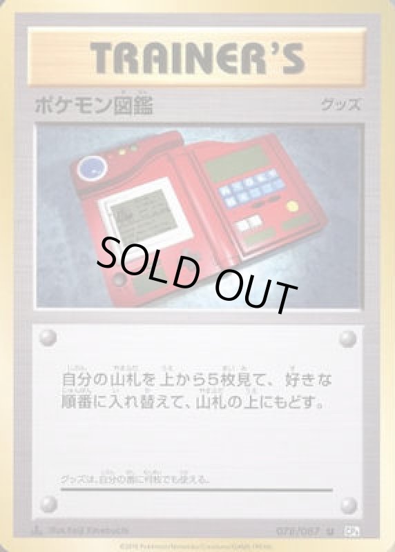 画像1: ポケモン図鑑 (1)