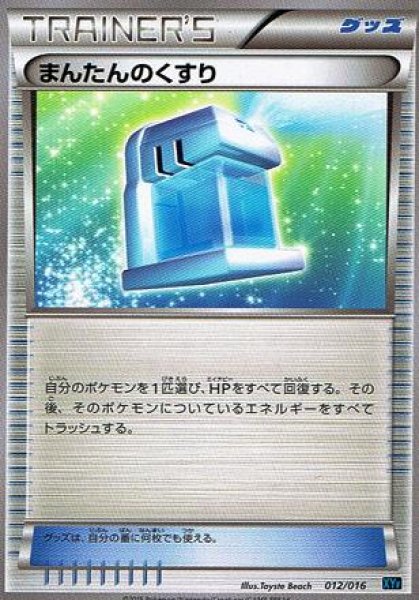 画像1: まんたんのくすり (1)