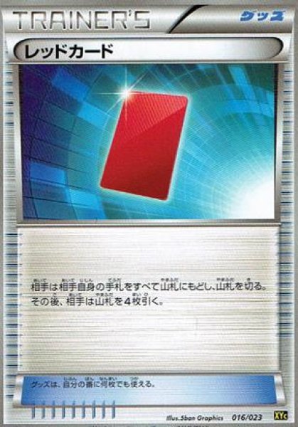 画像1: レッドカード (1)