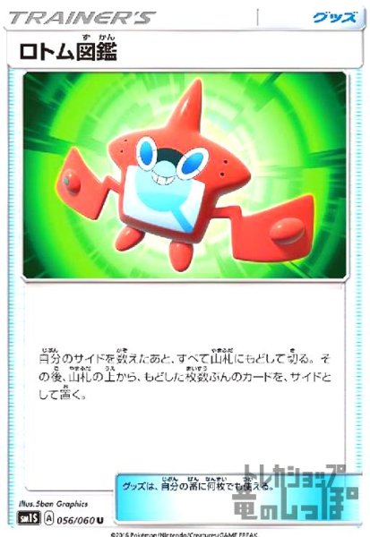 画像1: ロトム図鑑 (1)