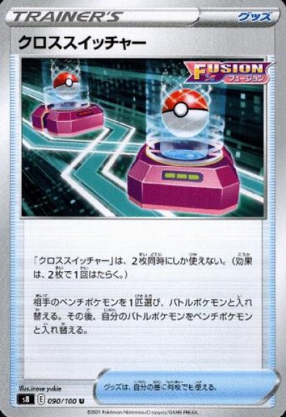 画像1: クロススイッチャー (1)
