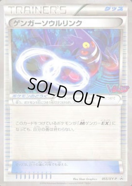 Amazon.co.jp: PSA10 ゲンガーソウルリンク 055XY-P カード