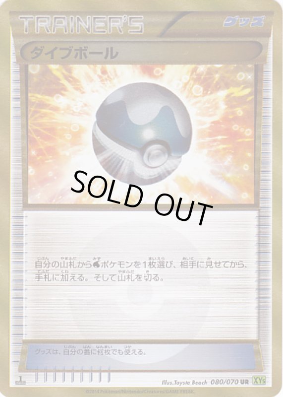画像1: 【UR】ダイブボール (1)