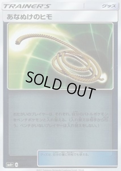 画像1: 【キラ】あなぬけのヒモ (1)