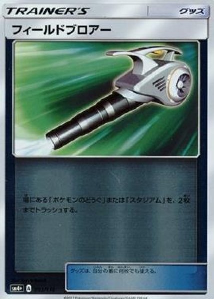 画像1: 【キラ】フィールドブロアー (1)
