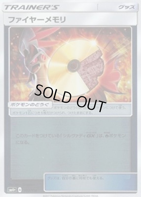 画像1: 【キラ】ファイヤーメモリ (1)