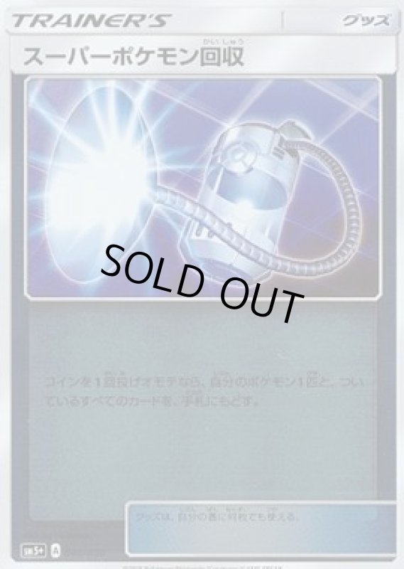 画像1: 【キラ】スーパーポケモン回収 (1)