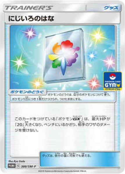 画像1: にじいろのはな【388/SM-P】 (1)