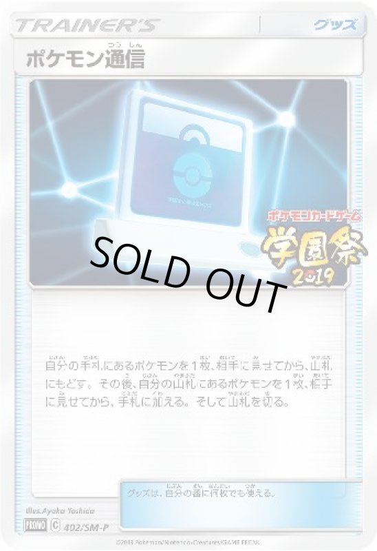画像1: ポケモン通信【402/SM-P】 (1)