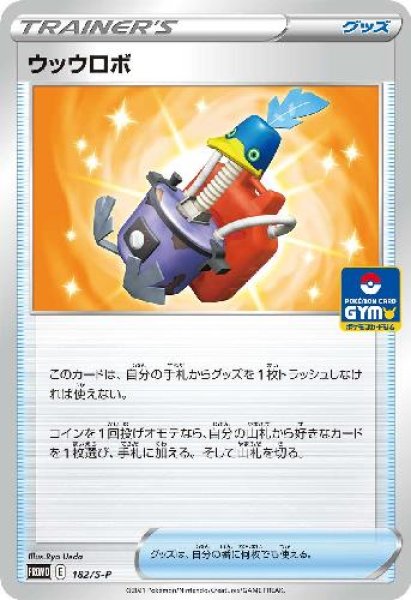 画像1: ウッウロボ【182/S-P】 (1)