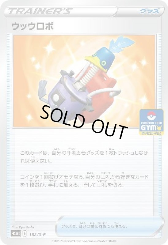 画像1: ウッウロボ【182/S-P】 (1)