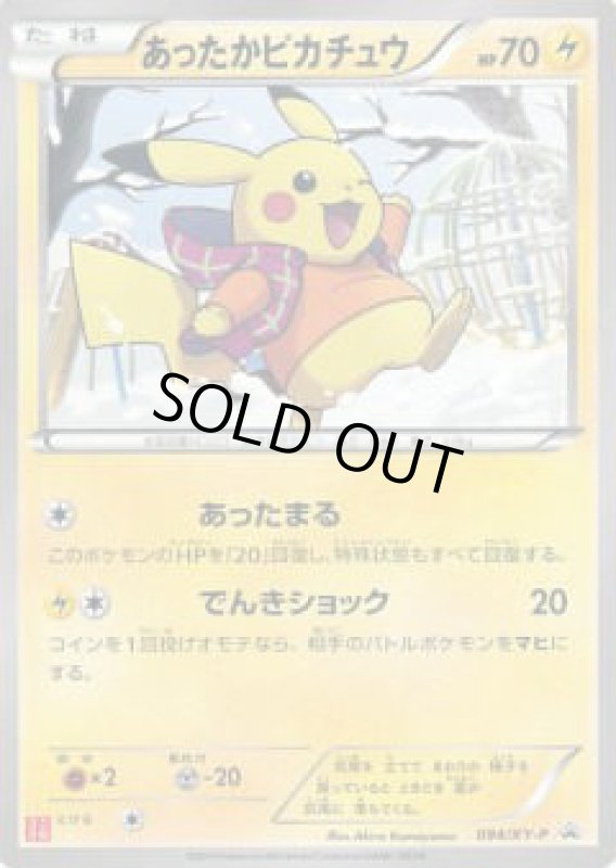 画像1: あったかピカチュウ【094/XY-P】 (1)