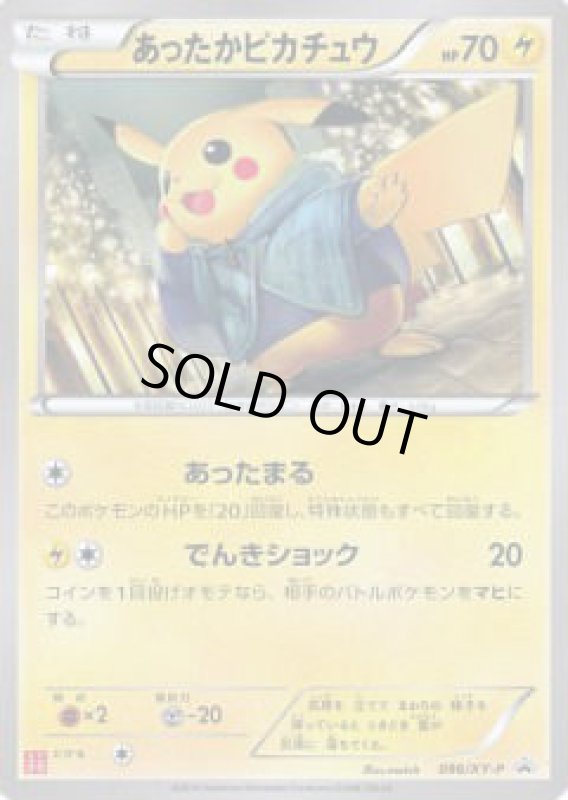 画像1: あったかピカチュウ【096/XY-P】 (1)