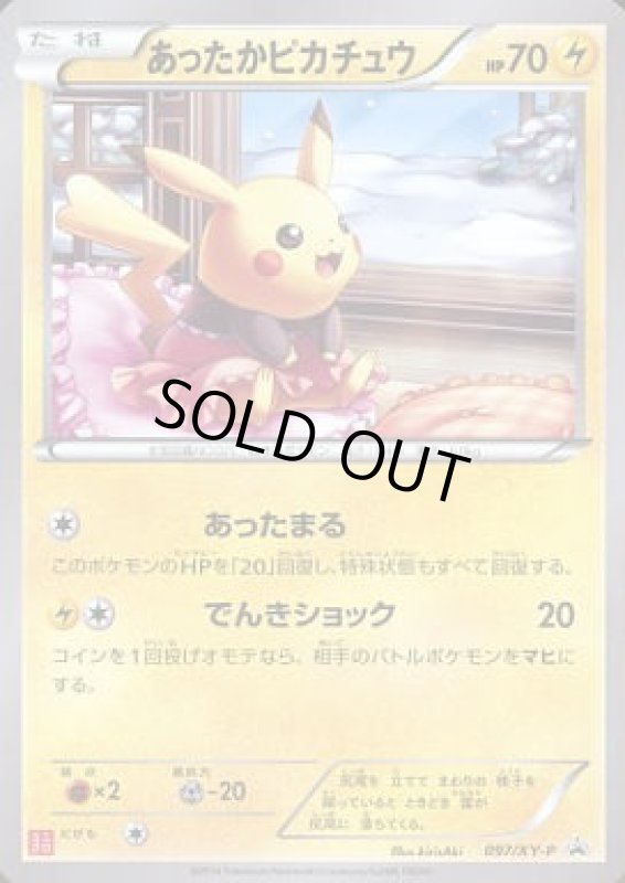 画像1: あったかピカチュウ【097/XY-P】 (1)