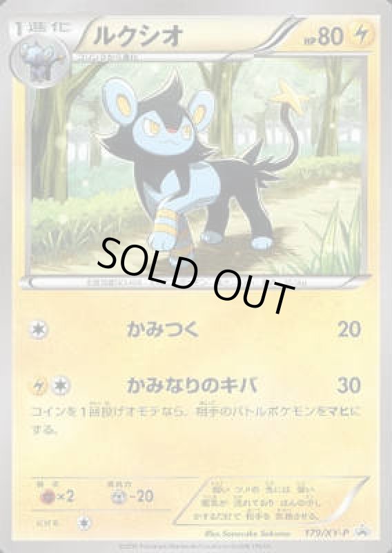 画像1: ルクシオ【179/XY-P】 (1)