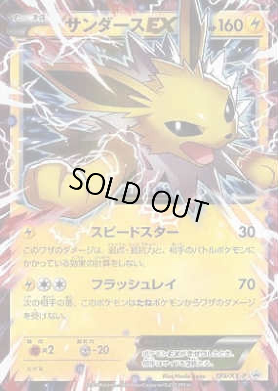 画像1: サンダースEX【195/XY-P】 (1)