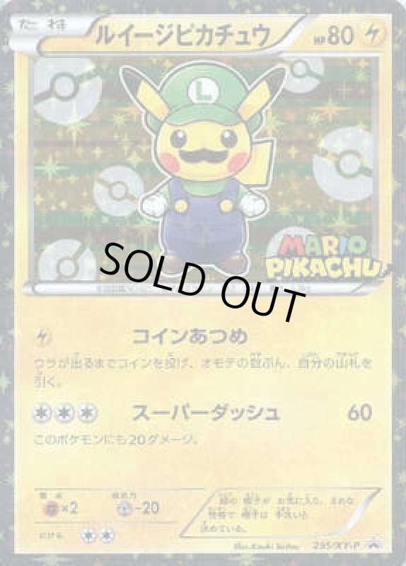 画像1: ルイージピカチュウ【295/XY-P】 (1)