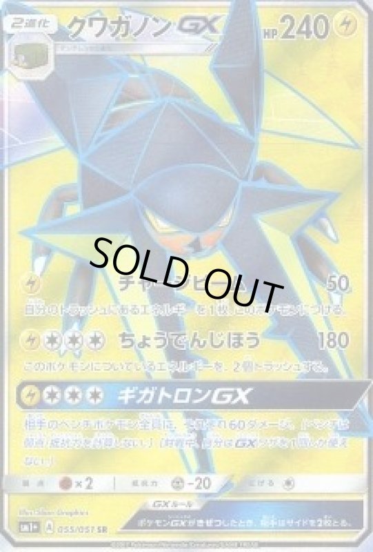 画像1: 【SR】クワガノンGX (1)