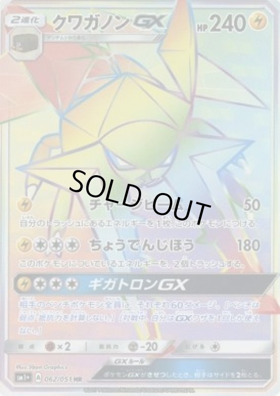画像1: 【HR】クワガノンGX (1)