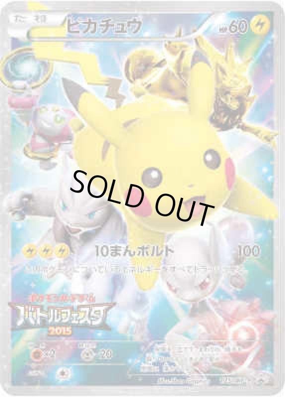 画像1: ピカチュウ【EVENT ORGANIZER表記】【175/XY-P】 (1)