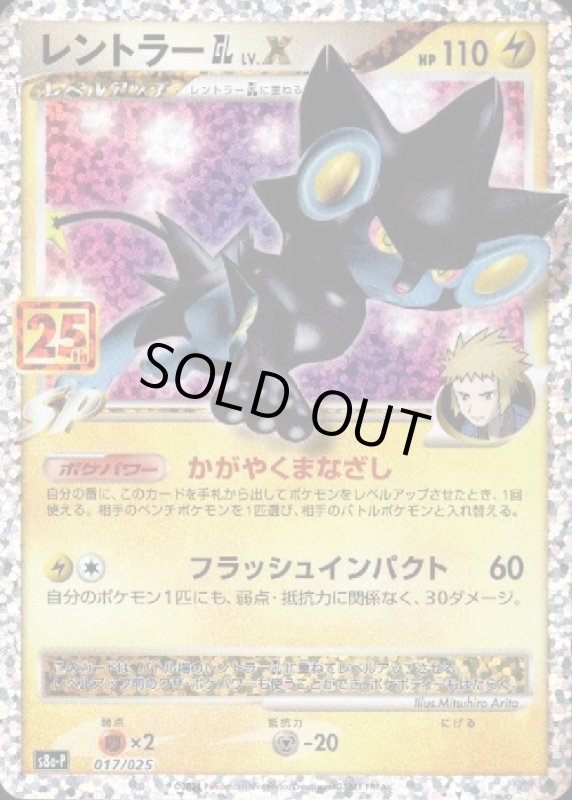 画像1: レントラーGL　LV.X【プロモ】【017/025】 (1)