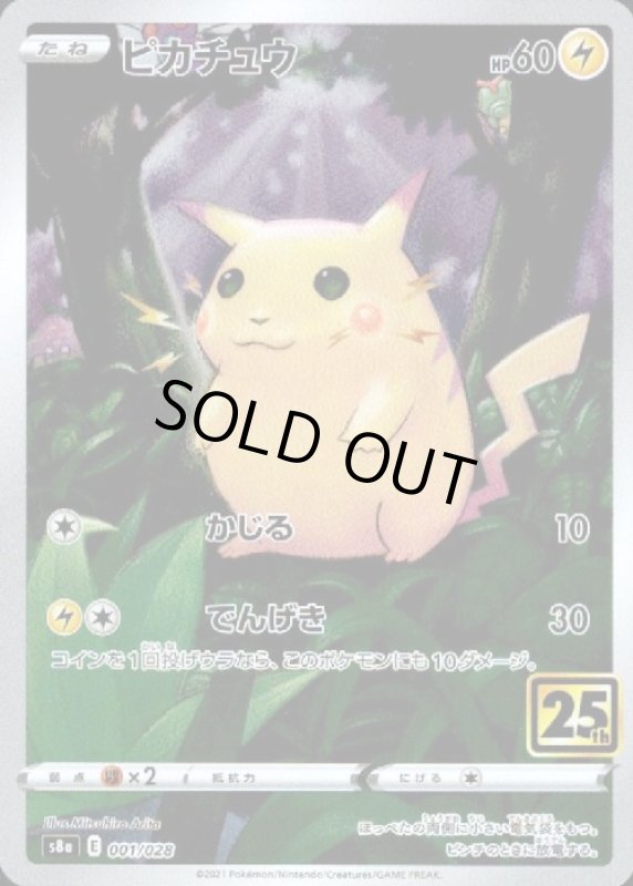 画像1: ピカチュウ【ホイル】【001/028】 (1)