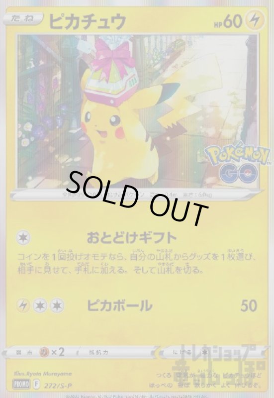 画像1: ピカチュウ【272/S-P】 (1)