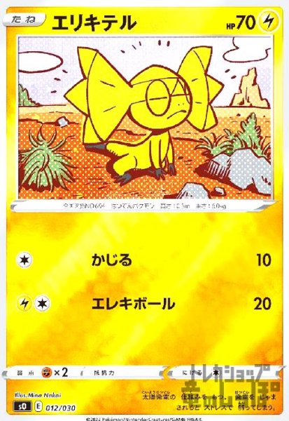 画像1: エリキテル【012/030】【ホイル】 (1)