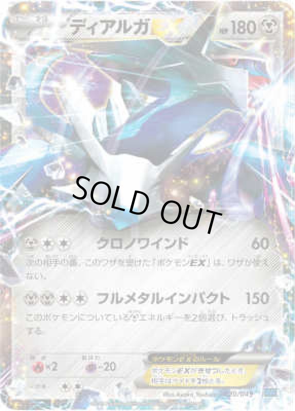 画像1: ディアルガEX【クロノワイント/フルメタルインパクド】 (1)
