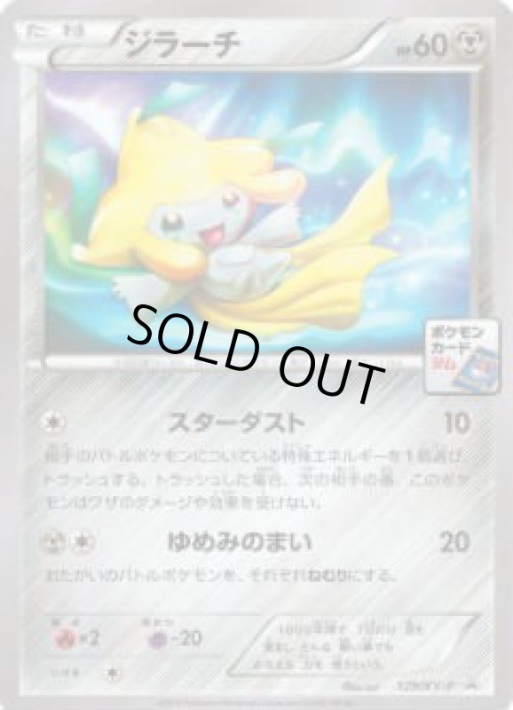 画像1: ジラーチ【129/XY-P】 (1)