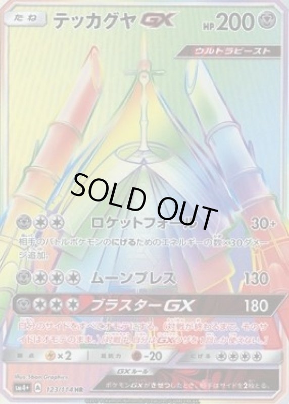 画像1: 【HR】テッカグヤGX (1)