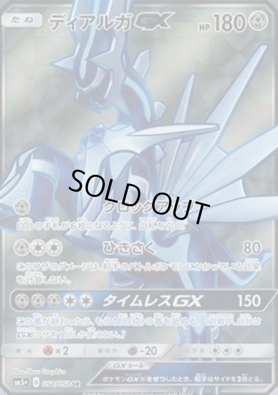画像1: 【SR】ディアルガGX (1)