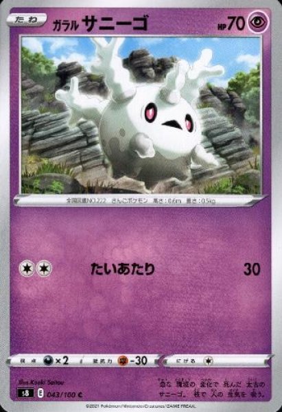 画像1: ガラルサニーゴ (1)