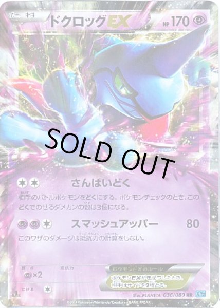画像1: 【RR】ドクロッグEX (1)