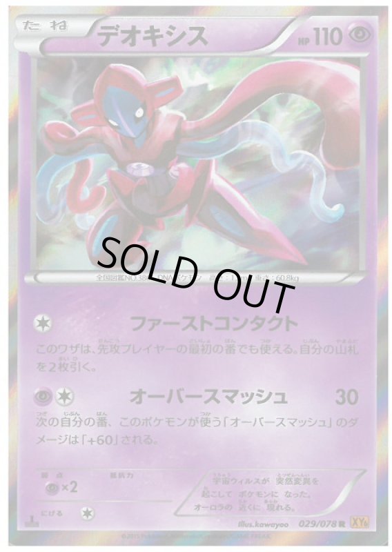 画像1: 【R】デオキシス (1)