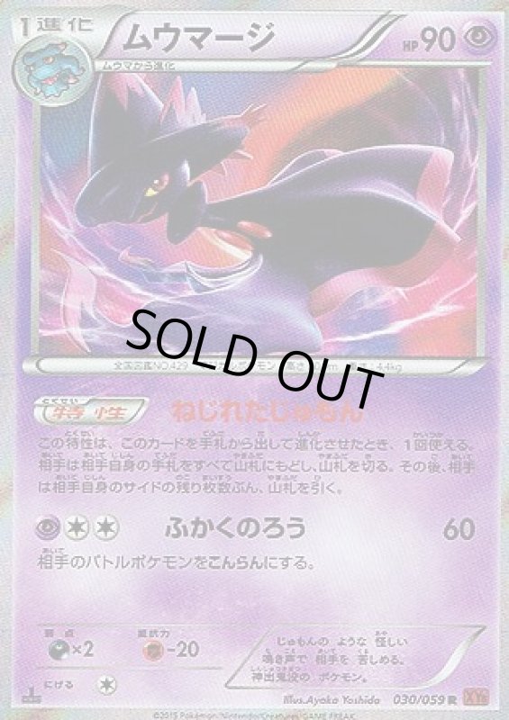 画像1: 【R】ムウマージ (1)